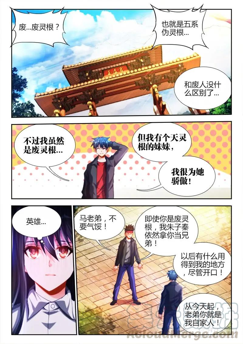 《我的天劫女友》130、来自星星的兄妹 第11页