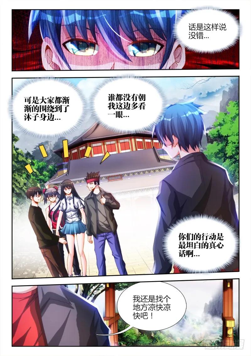 《我的天劫女友》130、来自星星的兄妹 第12页