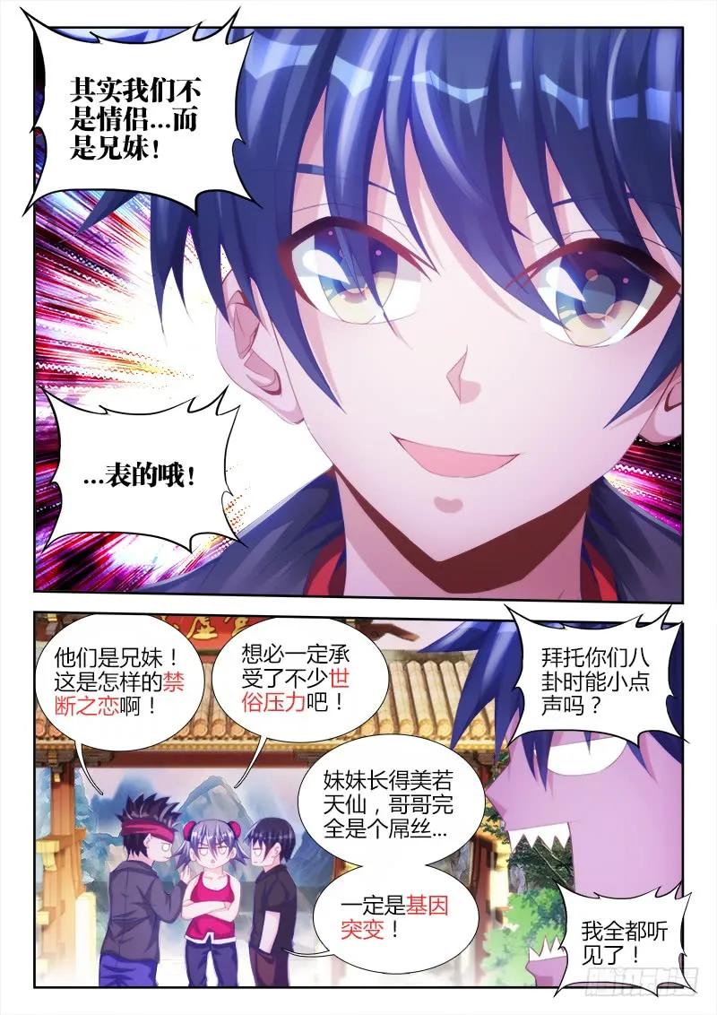 《我的天劫女友》130、来自星星的兄妹 第6页