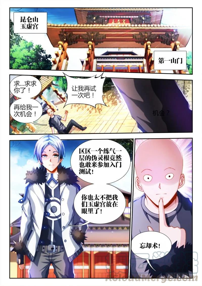 《我的天劫女友》130、来自星星的兄妹 第1页