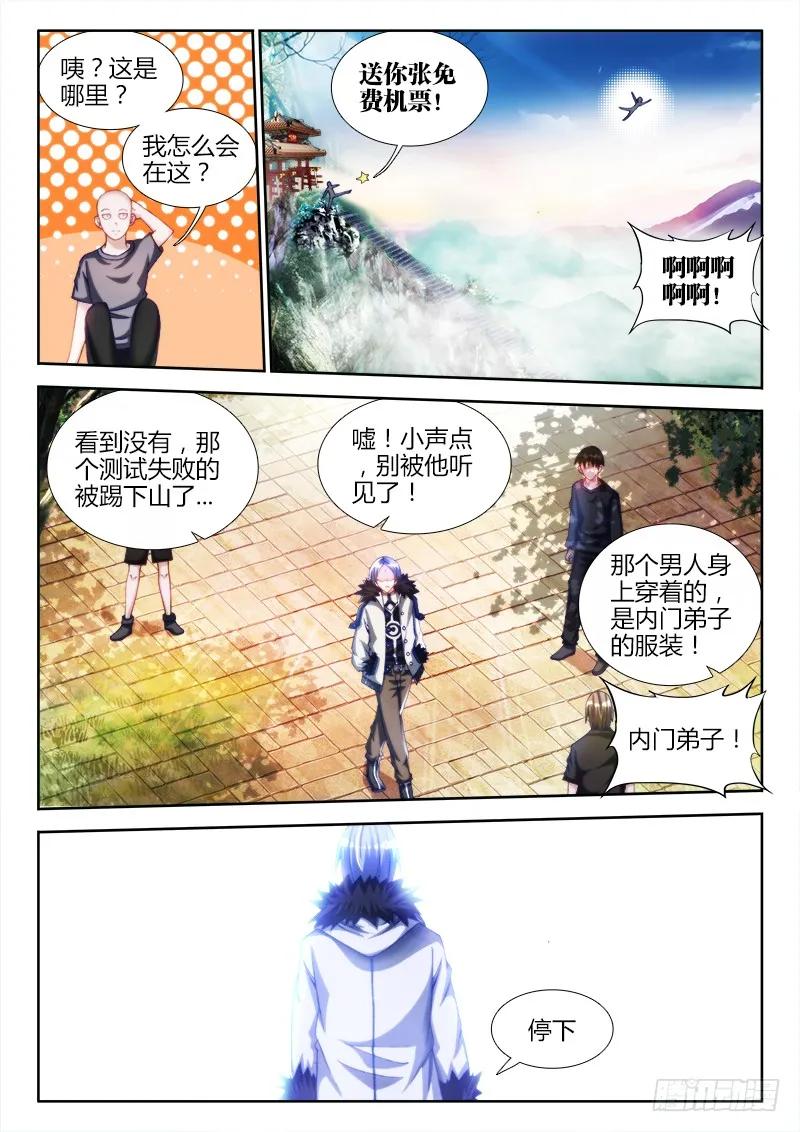 《我的天劫女友》130、来自星星的兄妹 第2页