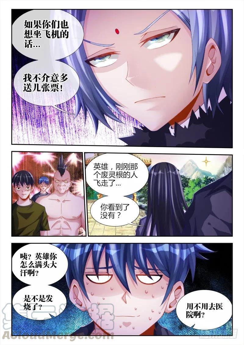 《我的天劫女友》130、来自星星的兄妹 第3页