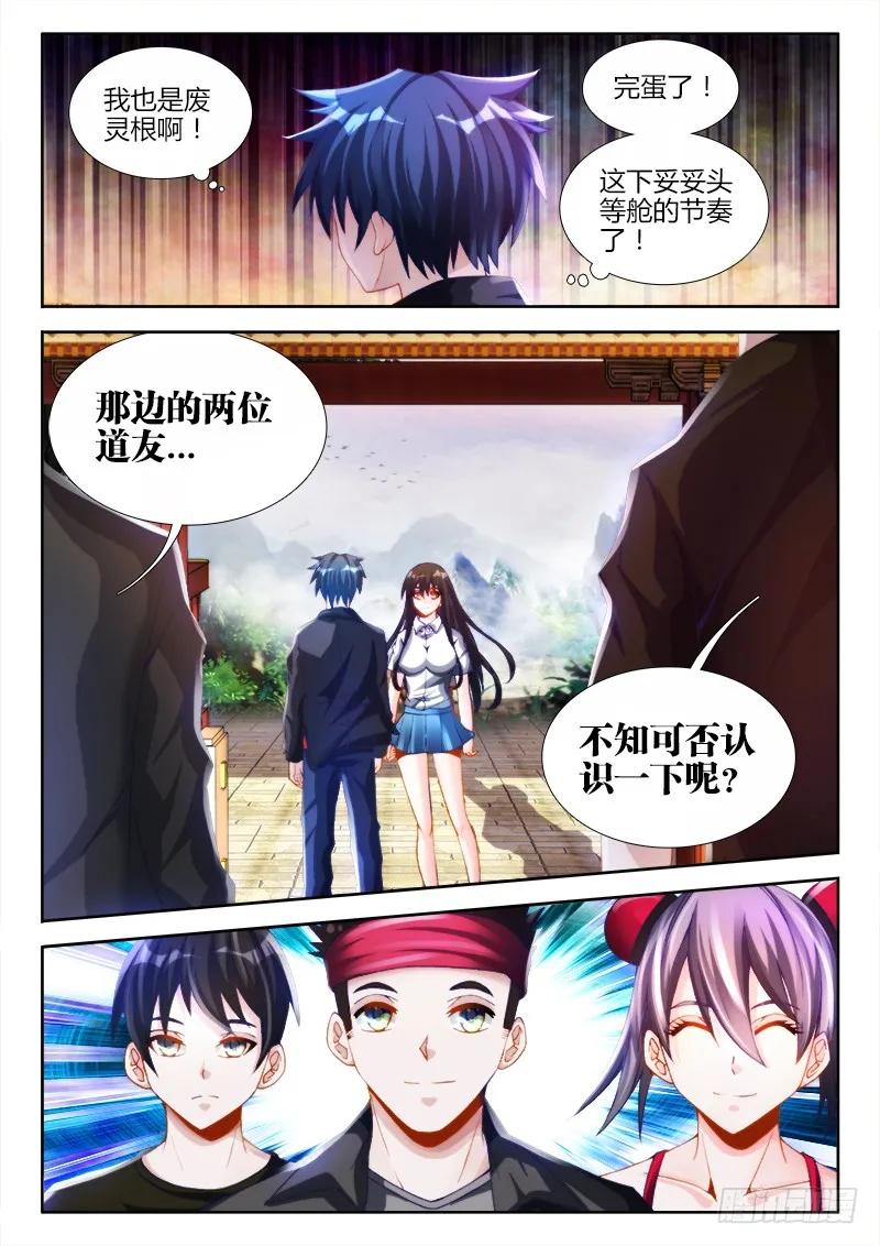 《我的天劫女友》130、来自星星的兄妹 第4页