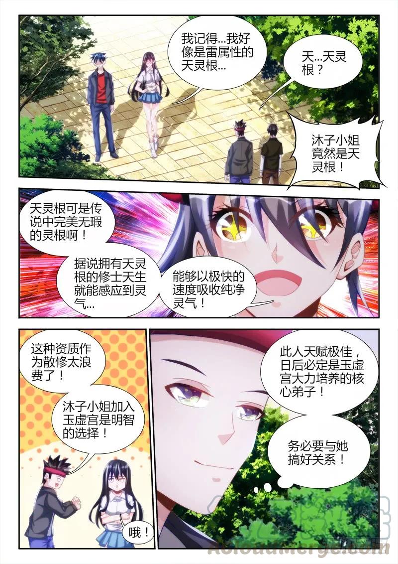 《我的天劫女友》130、来自星星的兄妹 第9页