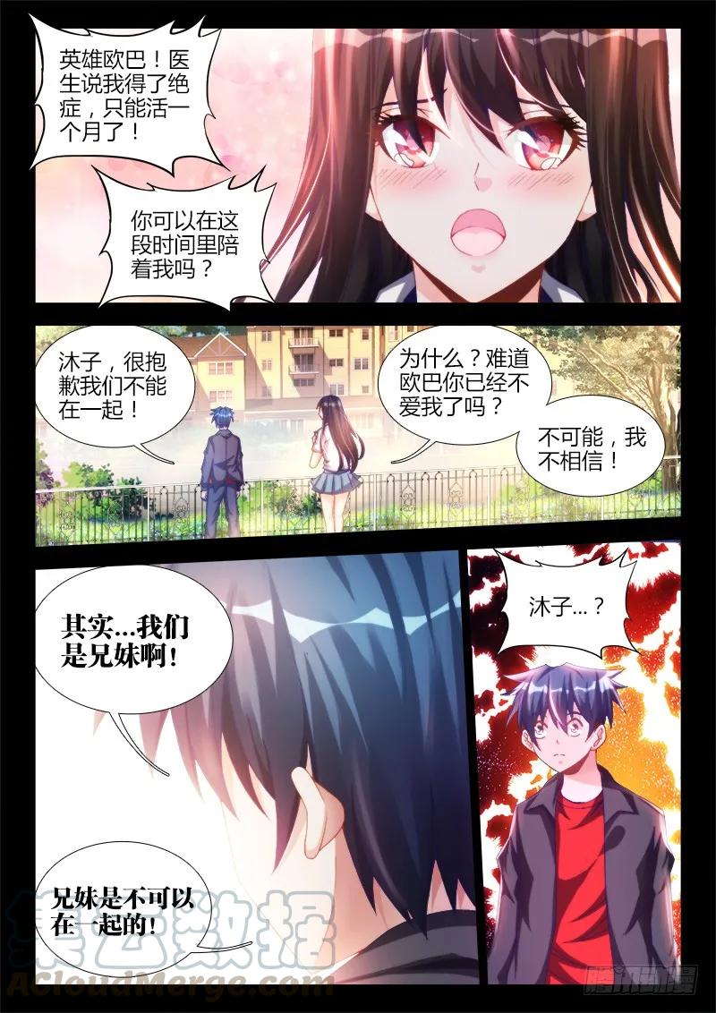 《我的天劫女友》130、来自星星的兄妹 第7页