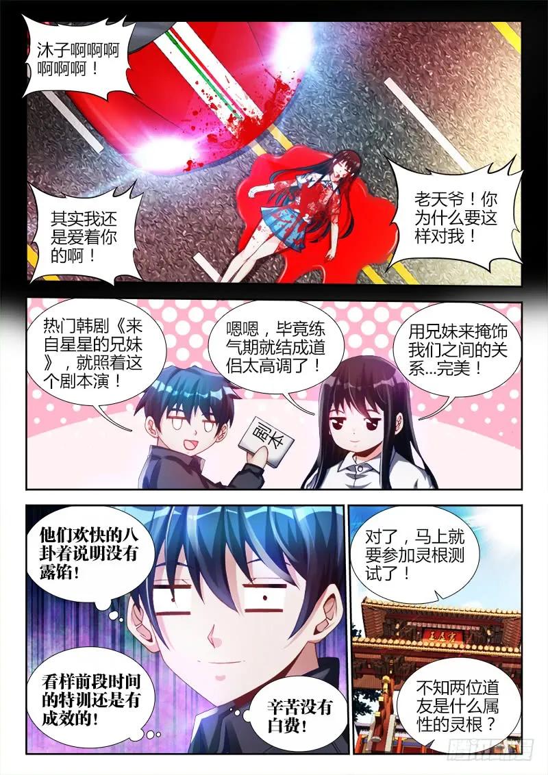 《我的天劫女友》130、来自星星的兄妹 第8页