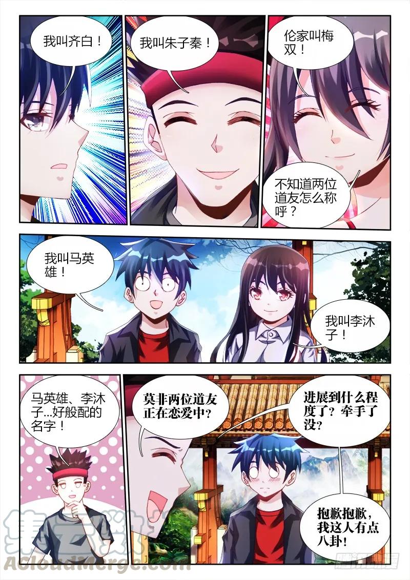 《我的天劫女友》130、来自星星的兄妹 第5页