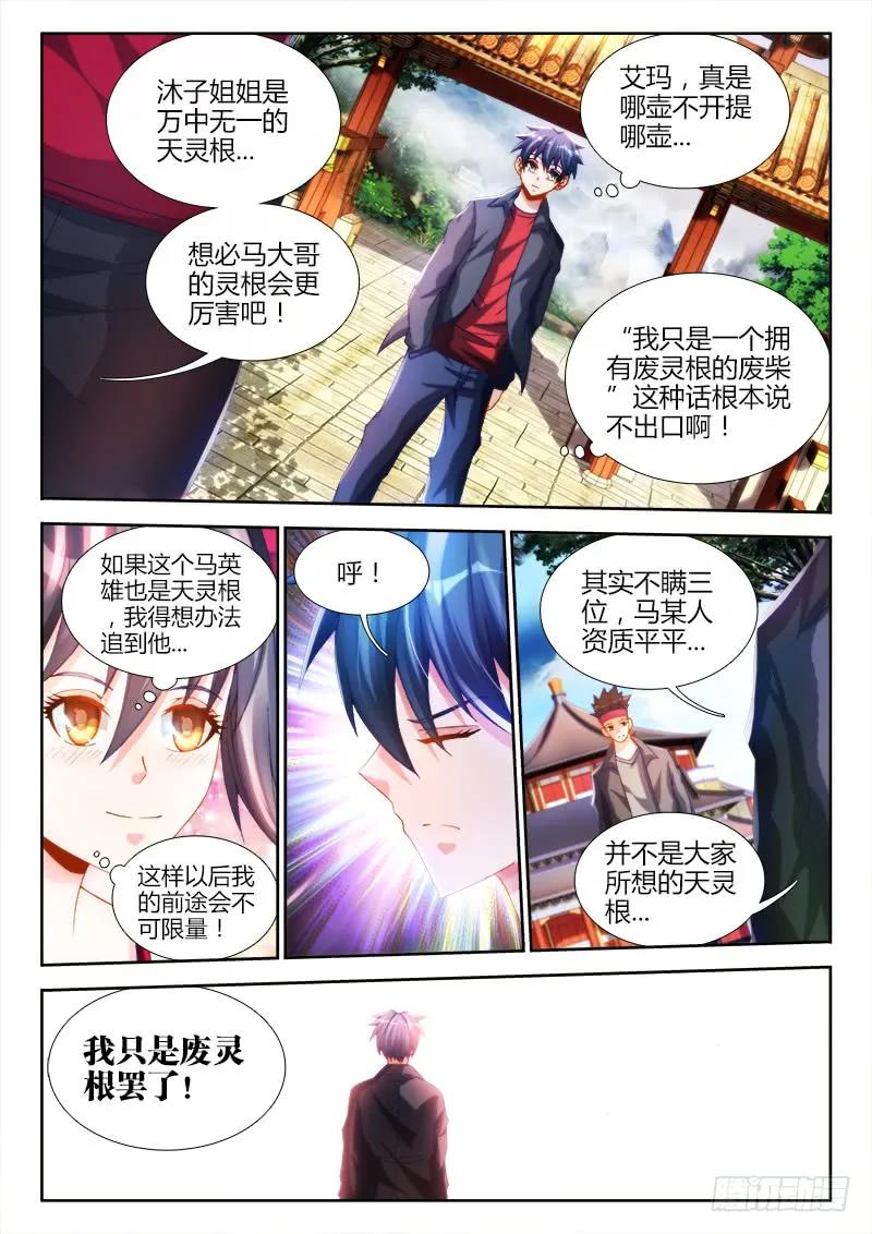 《我的天劫女友》130、来自星星的兄妹 第10页