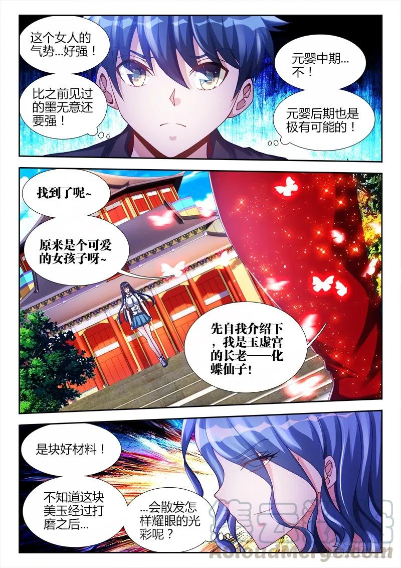 《我的天劫女友》131、收徒 第11页