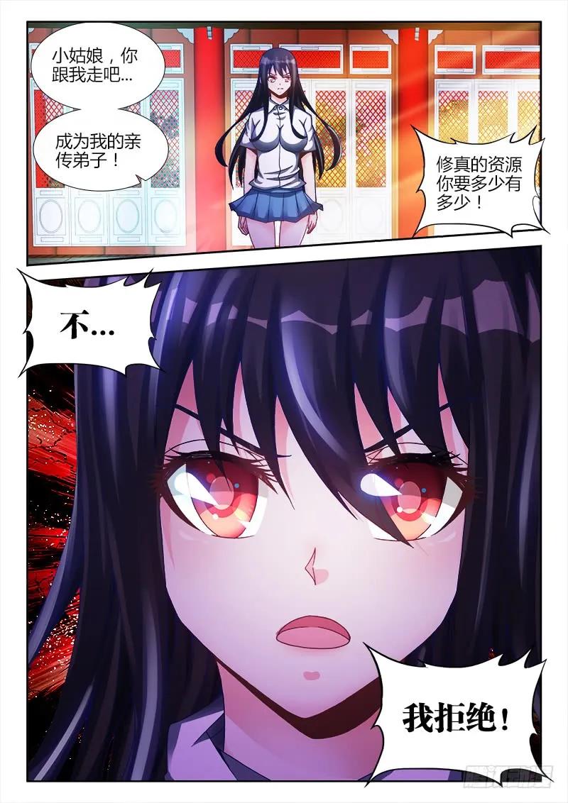 《我的天劫女友》131、收徒 第12页