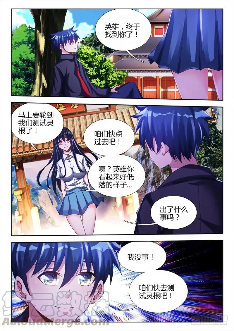 《我的天劫女友》131、收徒 第3页