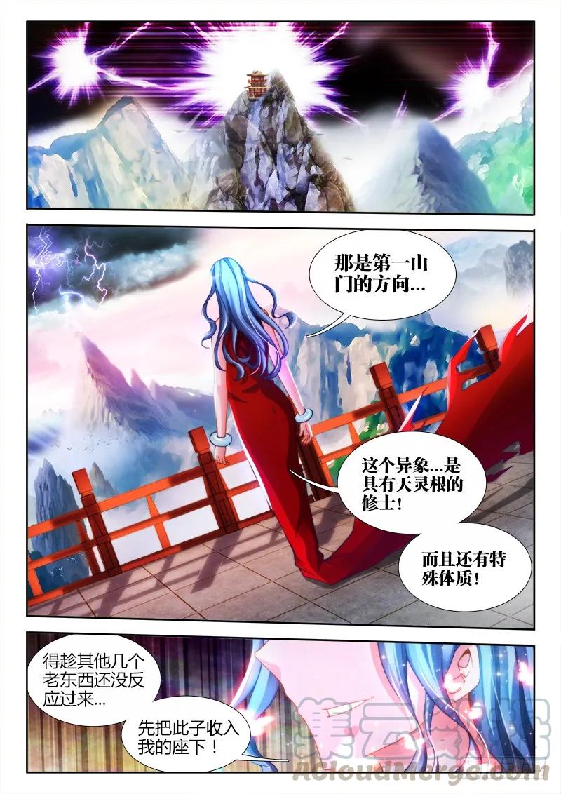 《我的天劫女友》131、收徒 第7页