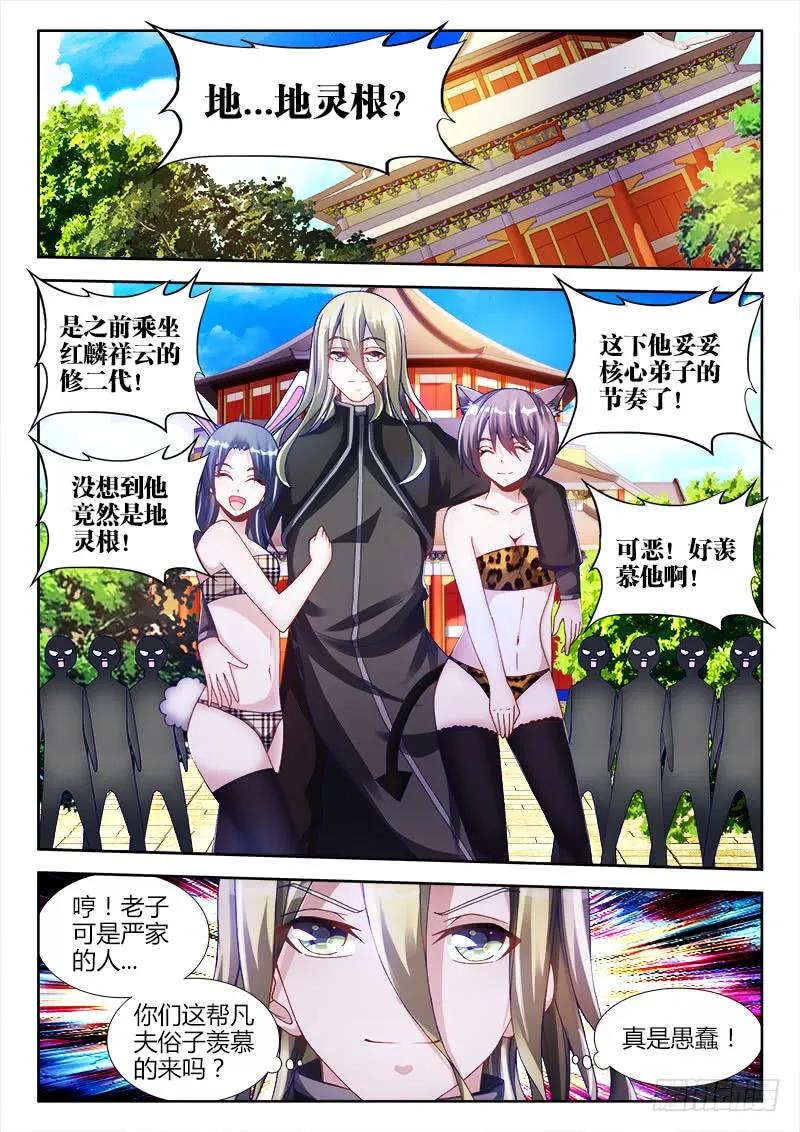 《我的天劫女友》131、收徒 第4页
