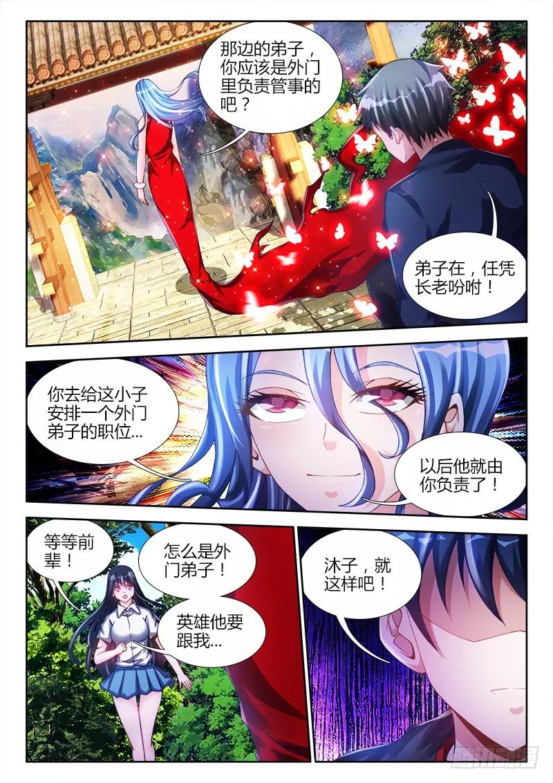 《我的天劫女友》132、三系杂灵根 第6页
