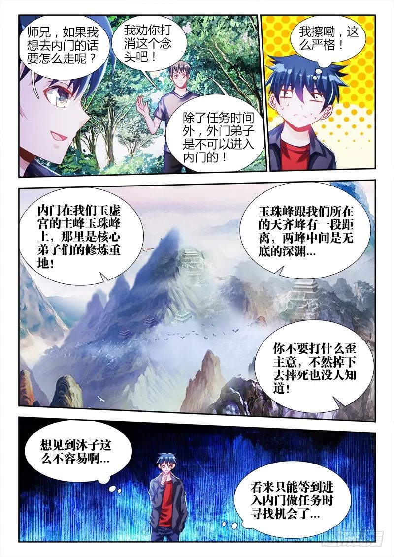 《我的天劫女友》132、三系杂灵根 第12页