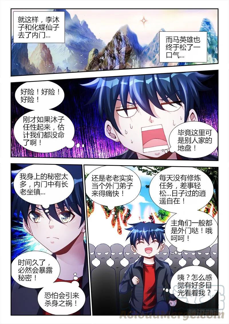 《我的天劫女友》132、三系杂灵根 第10页