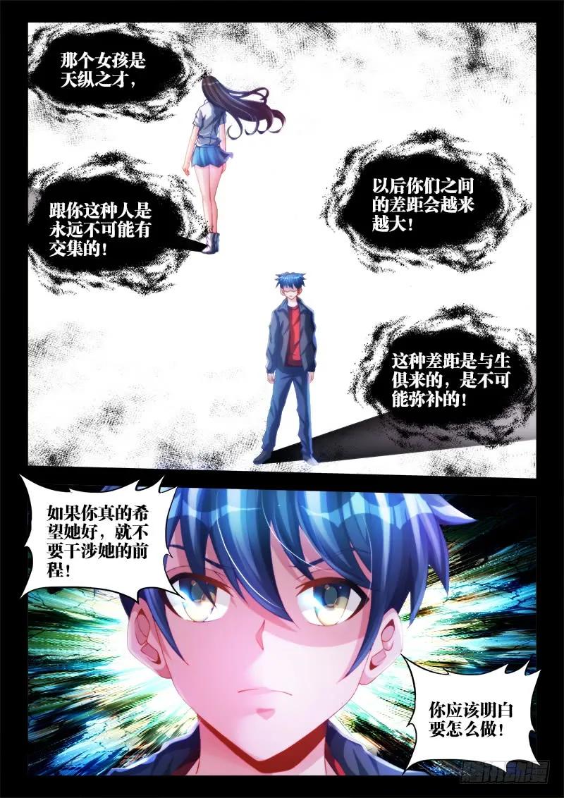 《我的天劫女友》132、三系杂灵根 第5页