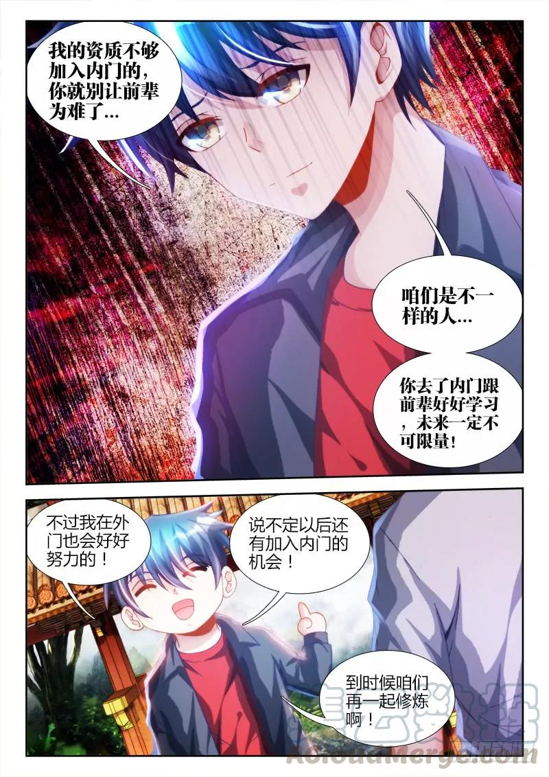 《我的天劫女友》132、三系杂灵根 第7页
