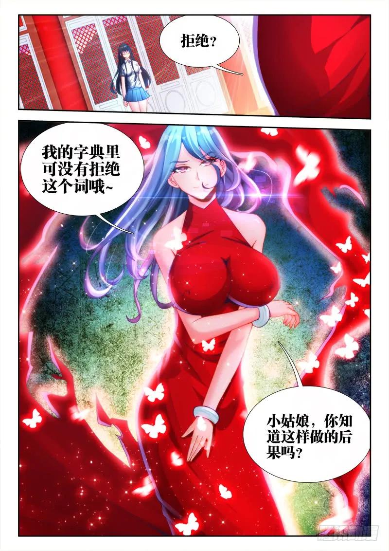 《我的天劫女友》132、三系杂灵根 第2页