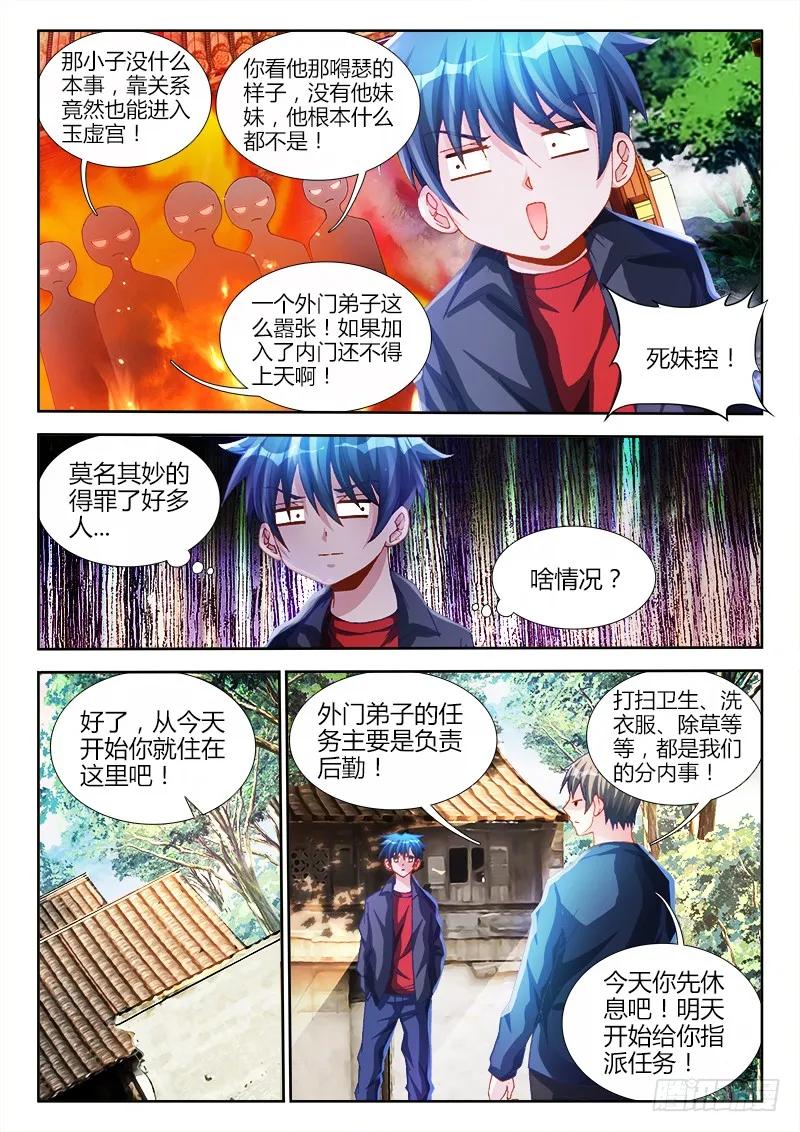 《我的天劫女友》132、三系杂灵根 第11页