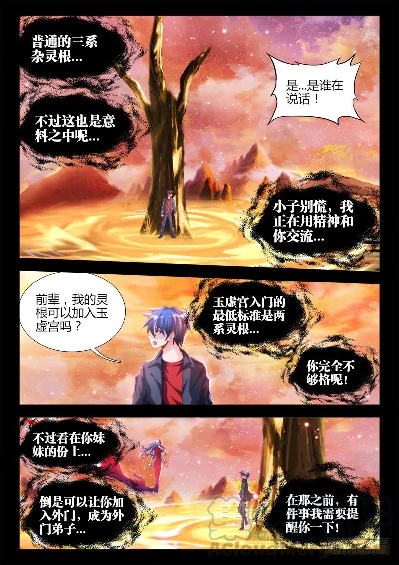 《我的天劫女友》132、三系杂灵根 第4页