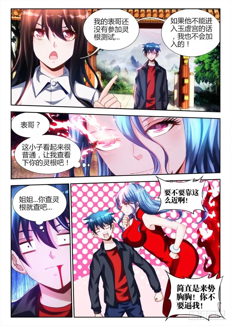 《我的天劫女友》132、三系杂灵根 第3页
