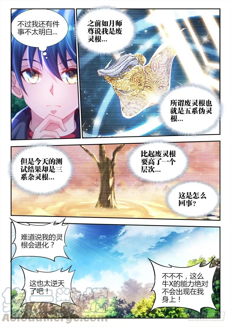 《我的天劫女友》132、三系杂灵根 第13页