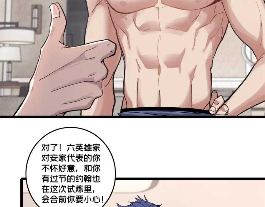 我只想安静地打游戏 128 我赶时间 第33页