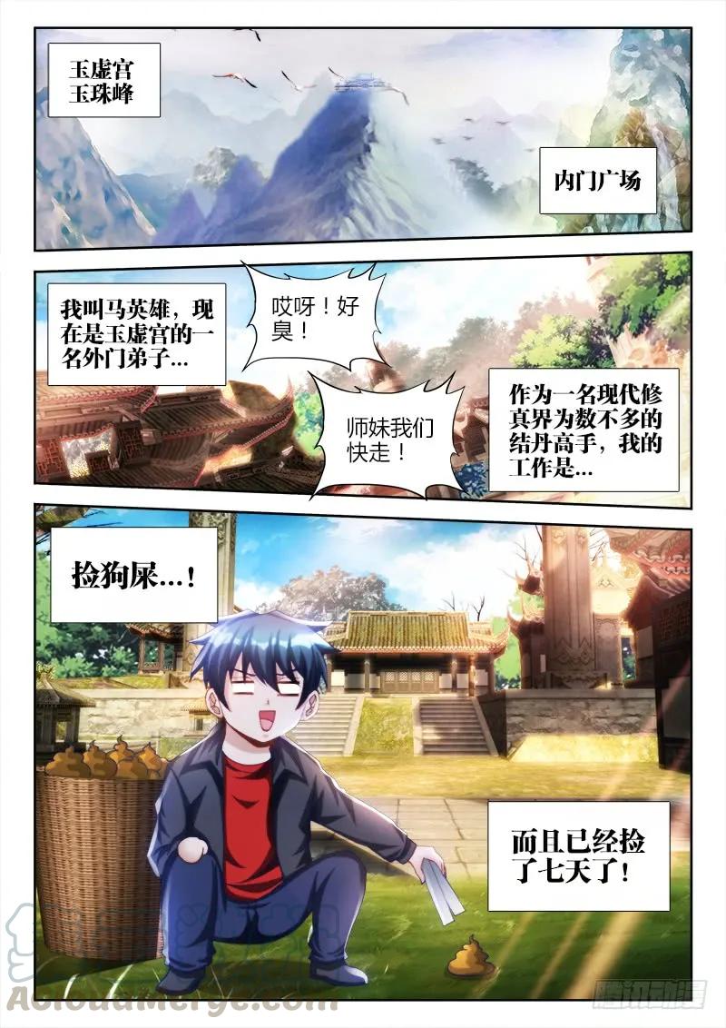 《我的天劫女友》133、自创分身术！ 第1页