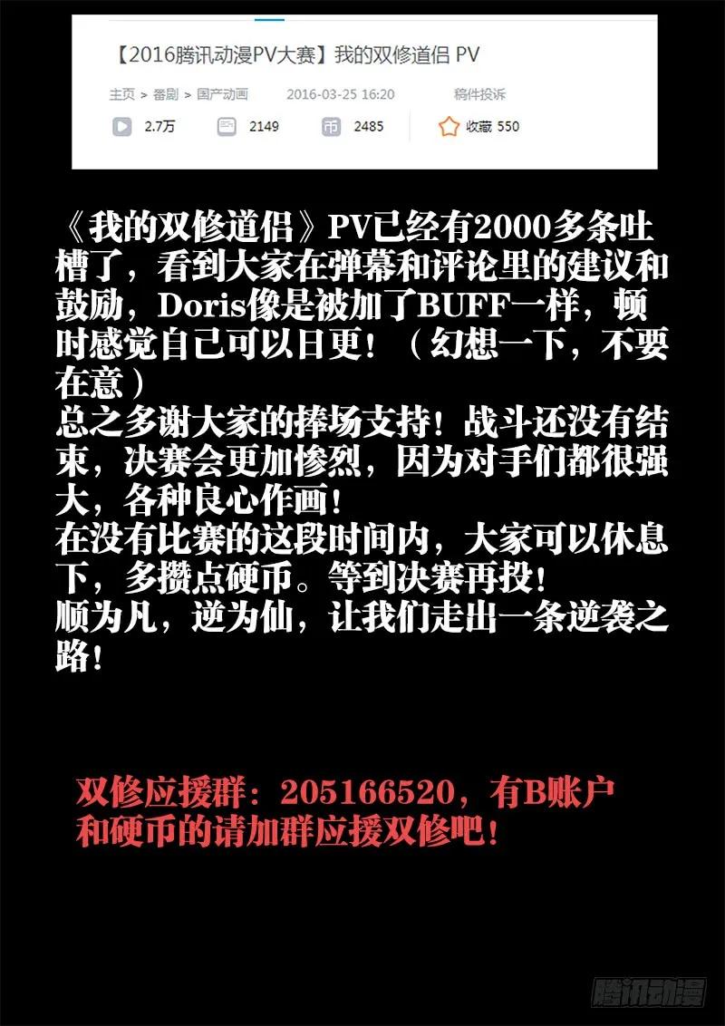 《我的天劫女友》133、自创分身术！ 第12页
