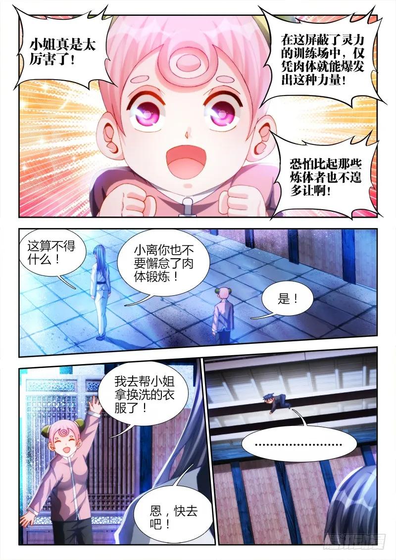 《我的天劫女友》133、自创分身术！ 第10页