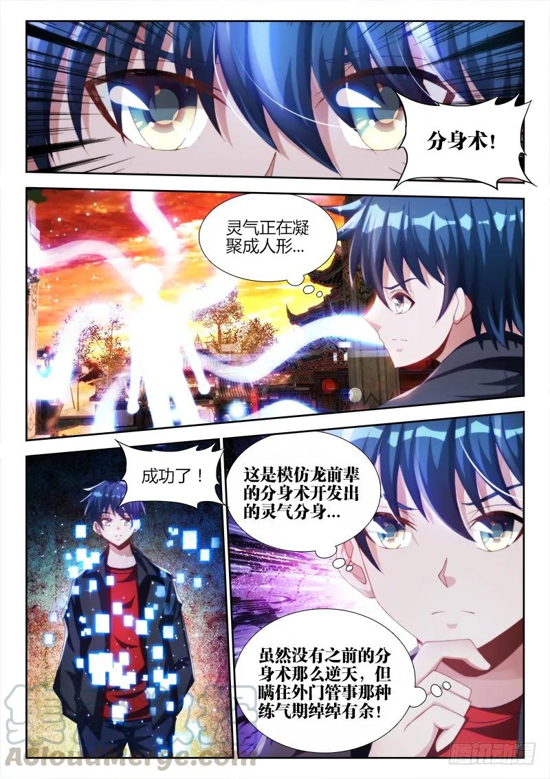 《我的天劫女友》133、自创分身术！ 第5页