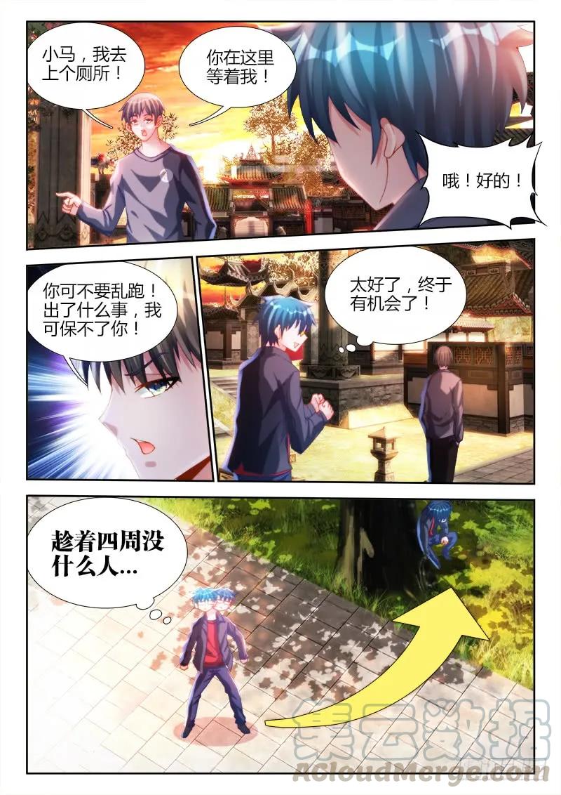 《我的天劫女友》133、自创分身术！ 第3页
