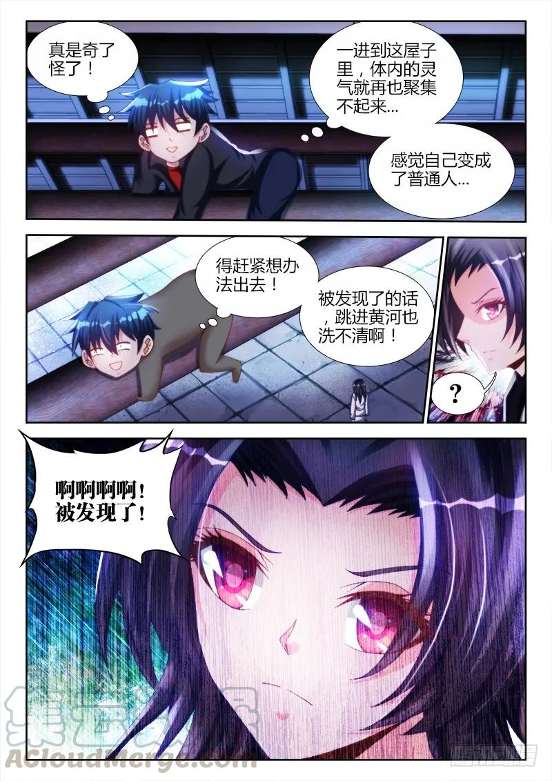 《我的天劫女友》133、自创分身术！ 第11页