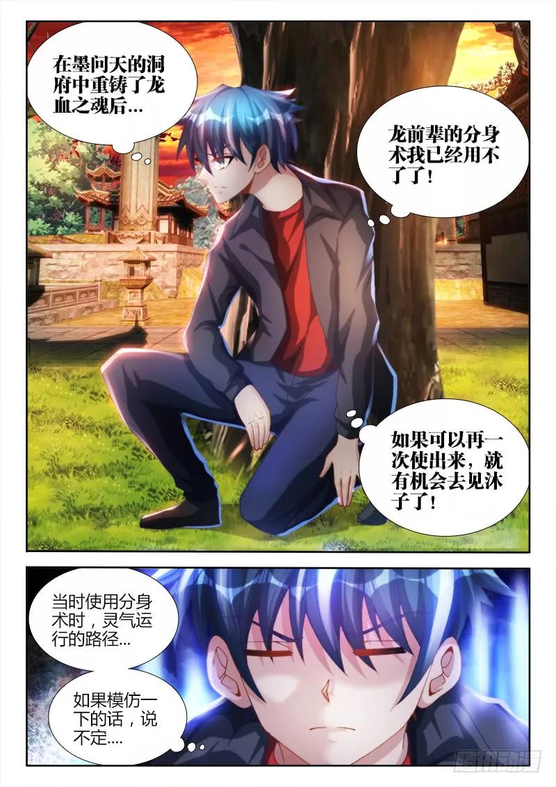 《我的天劫女友》133、自创分身术！ 第4页