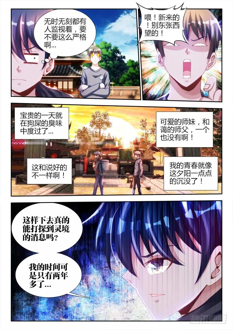 《我的天劫女友》133、自创分身术！ 第2页