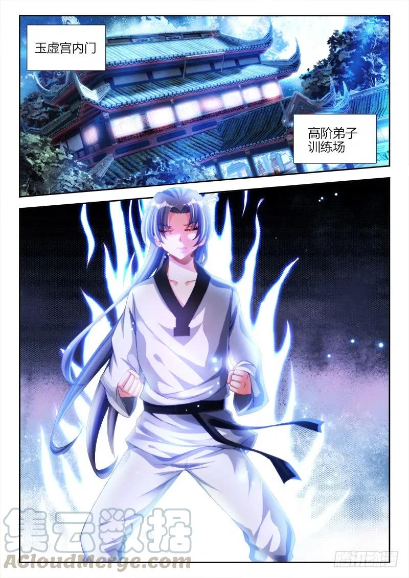 《我的天劫女友》133、自创分身术！ 第7页