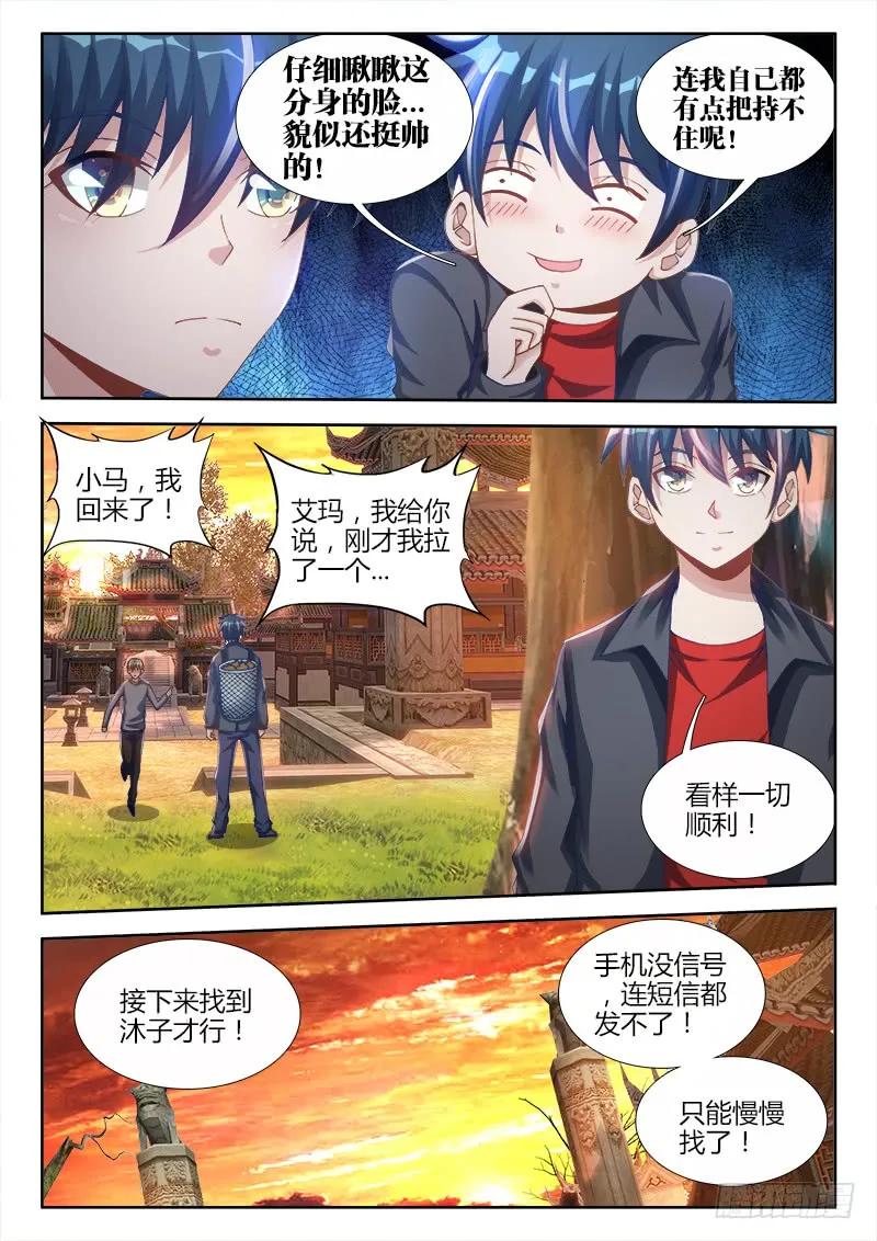 《我的天劫女友》133、自创分身术！ 第6页