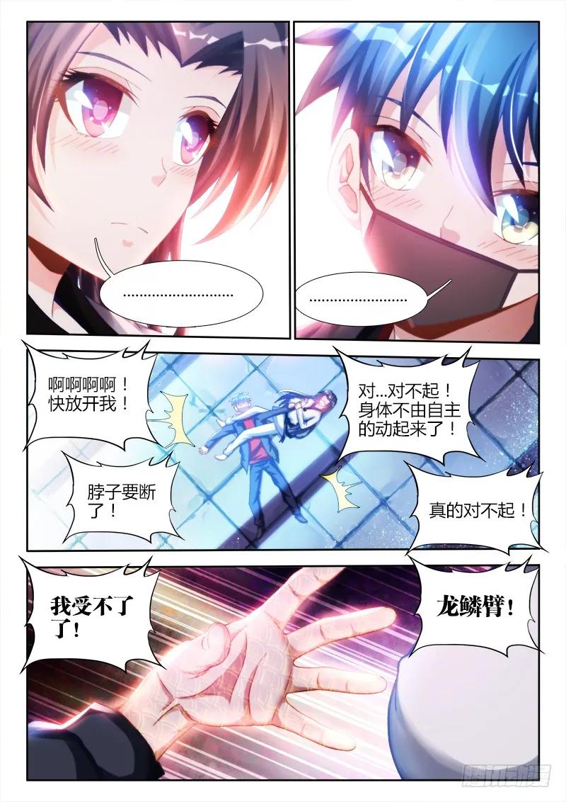 《我的天劫女友》134、龙鳞臂发作！ 第6页