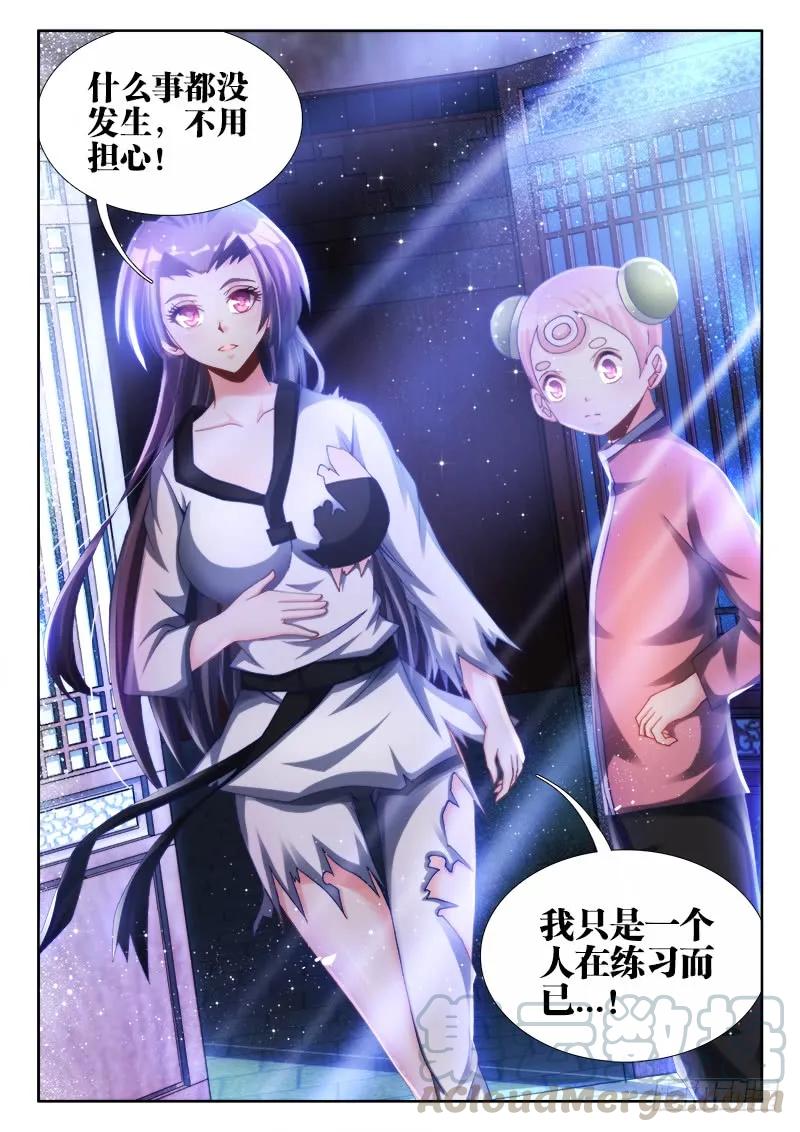《我的天劫女友》134、龙鳞臂发作！ 第9页
