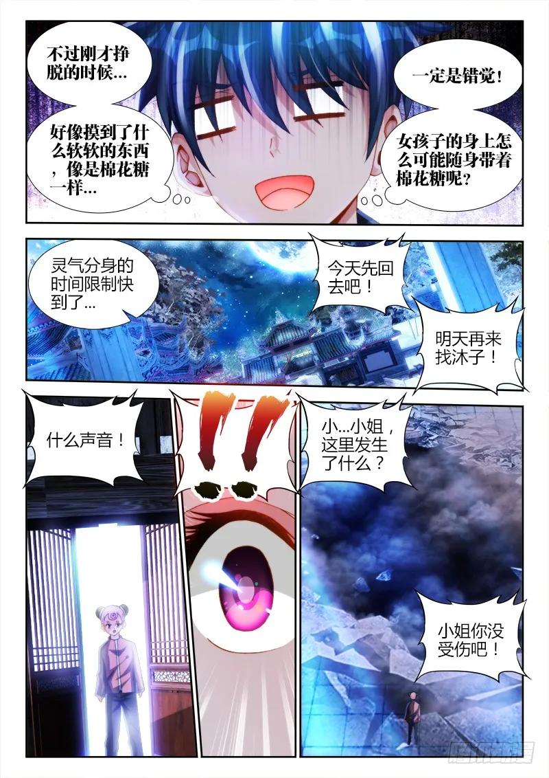 《我的天劫女友》134、龙鳞臂发作！ 第8页