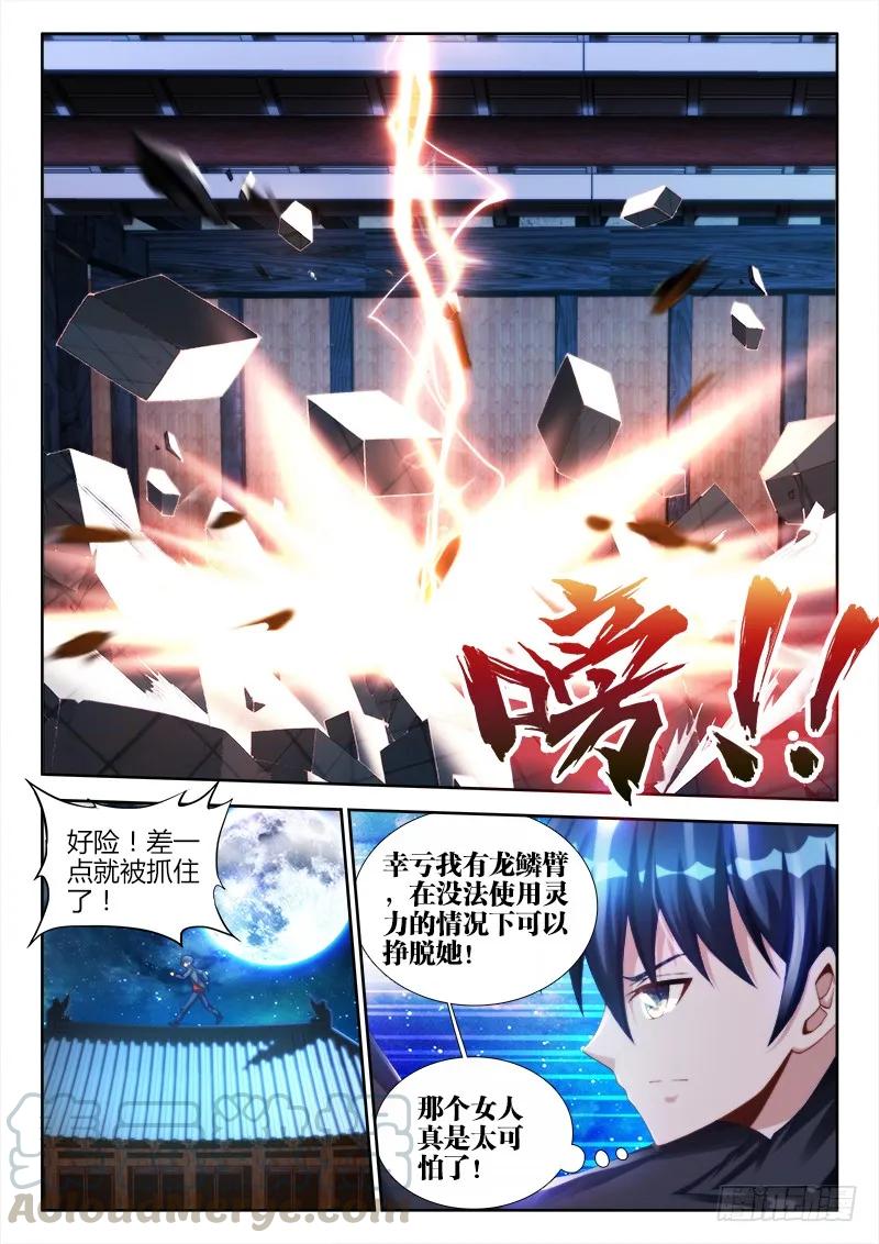 《我的天劫女友》134、龙鳞臂发作！ 第7页