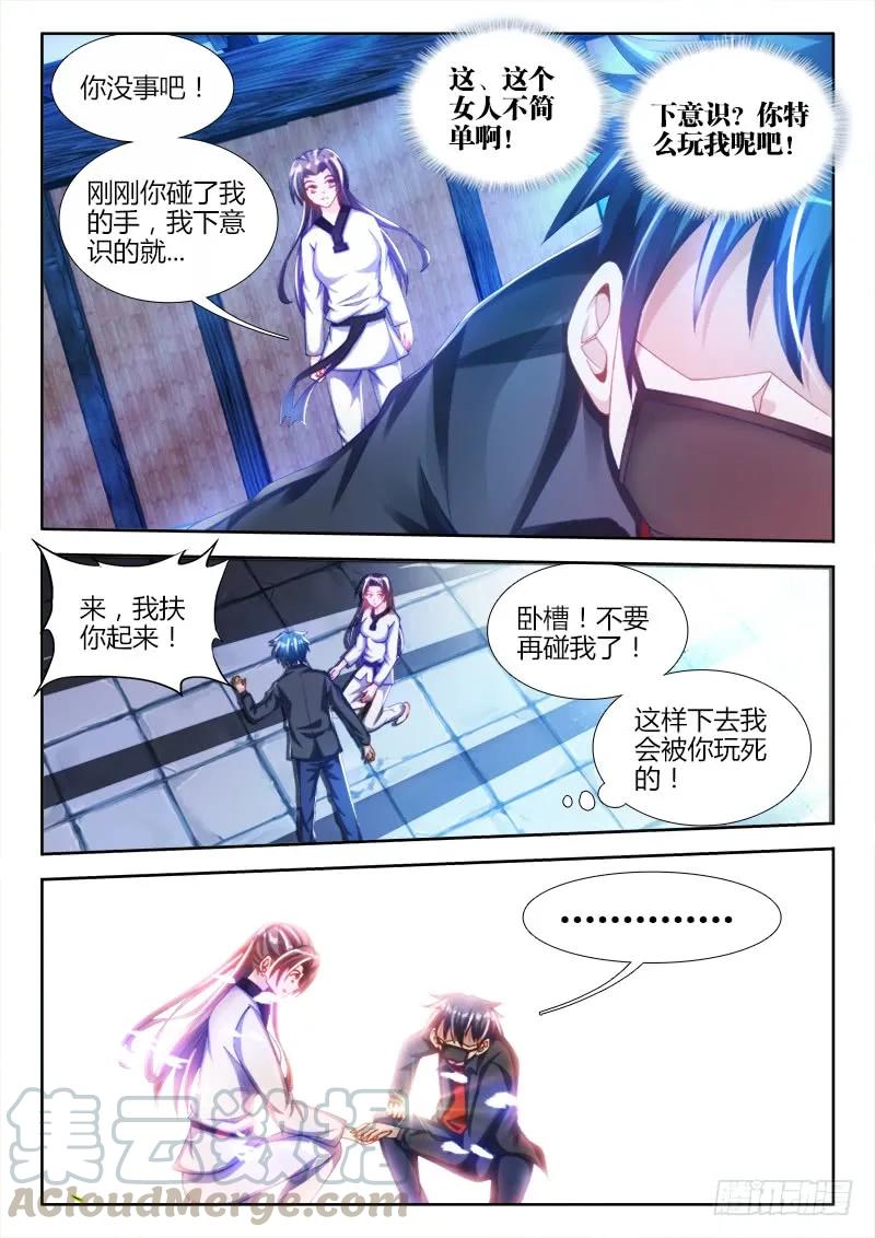 《我的天劫女友》134、龙鳞臂发作！ 第5页