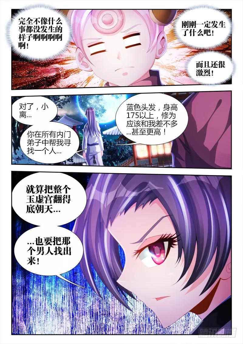 《我的天劫女友》134、龙鳞臂发作！ 第10页
