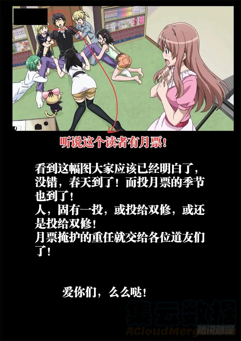 《我的天劫女友》134、龙鳞臂发作！ 第11页