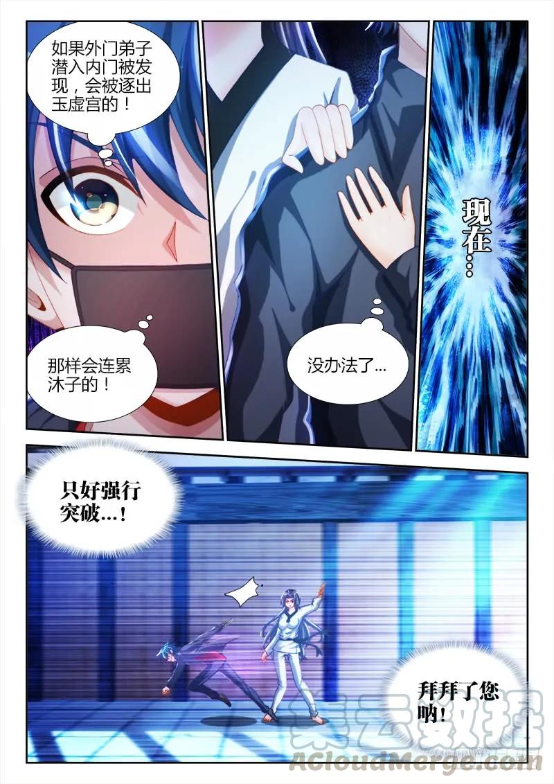 《我的天劫女友》134、龙鳞臂发作！ 第3页