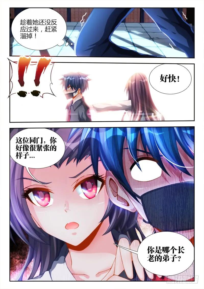 《我的天劫女友》134、龙鳞臂发作！ 第2页