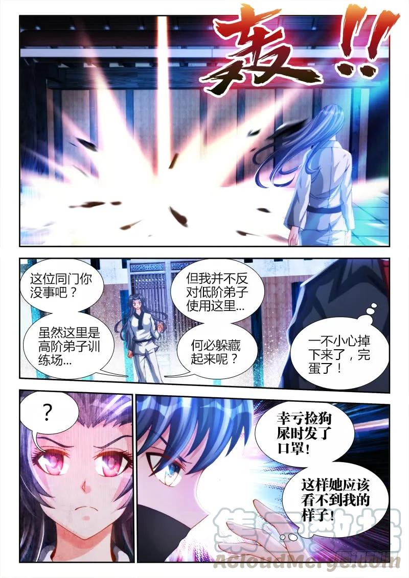 《我的天劫女友》134、龙鳞臂发作！ 第1页