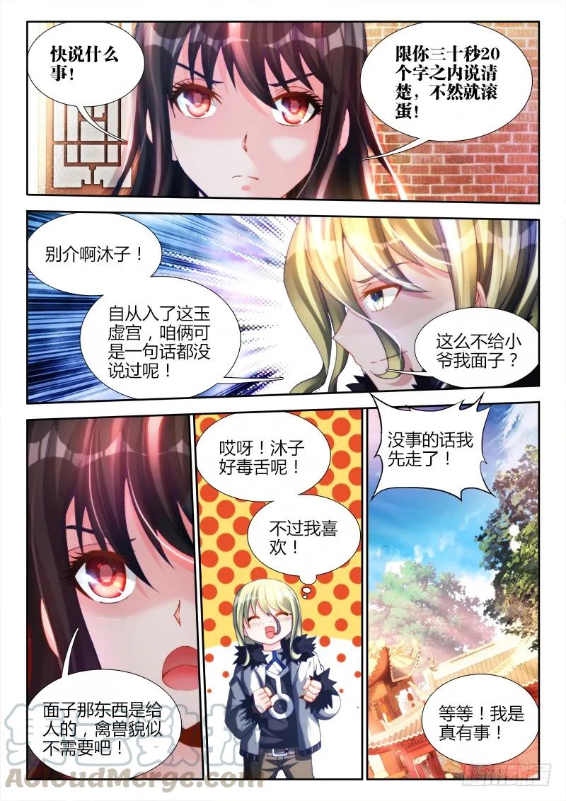 《我的天劫女友》135、耻辱的印记 第3页