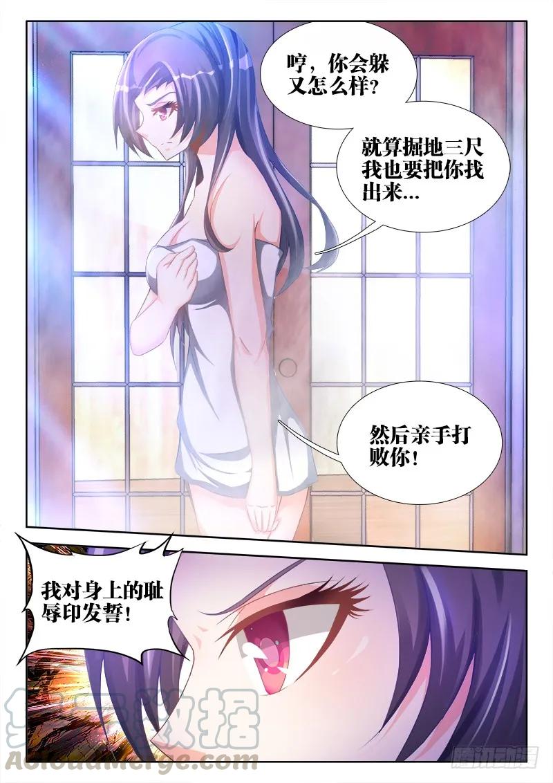《我的天劫女友》135、耻辱的印记 第13页